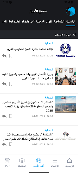 AlSeyassah | السياسة Screenshot 2