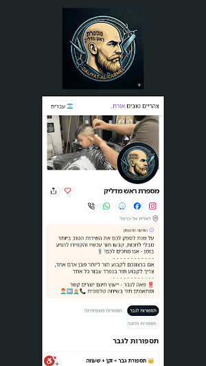 מספרת ראש מדליק Screenshot 0