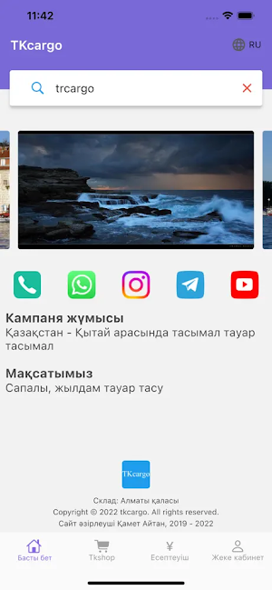 TKcargo Screenshot 0