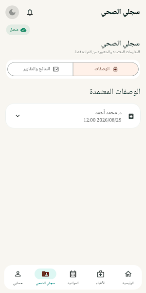 سريع فارما — تطبيق المريض Screenshot 2