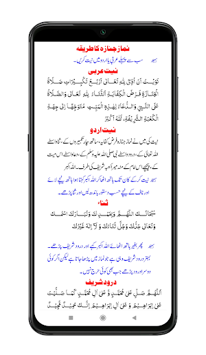 Janaza Ki Namaz | نماز جنازہ Screenshot 2