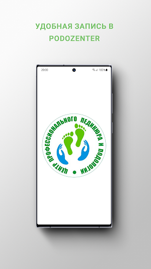 PodoZenter Screenshot 0
