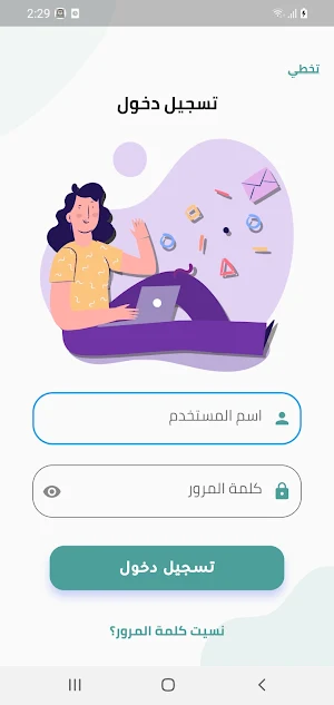 Forsan E-school Screenshot 0