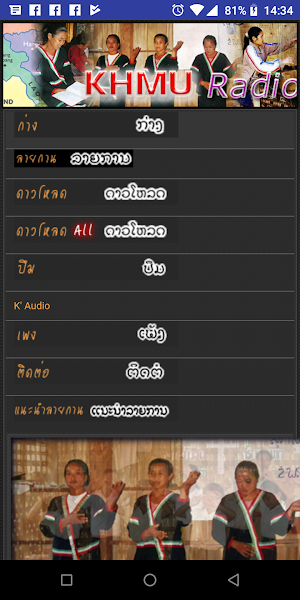 Khmu Radio Screenshot 3