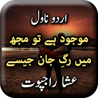 Maujod Hai Tu Mujh Main Rag E Jaan Jaise by Isha
