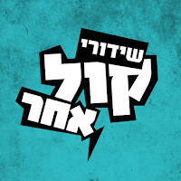 שידורי קול אחר