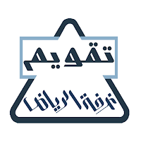تقويم غرفة الرياض