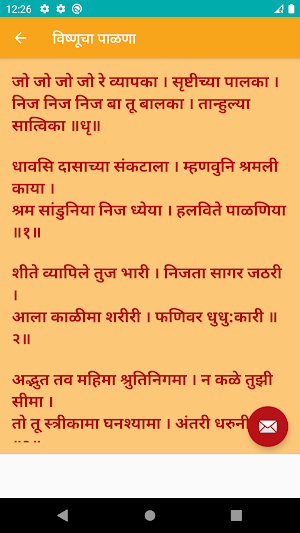 Palna - Marathi Screenshot 1