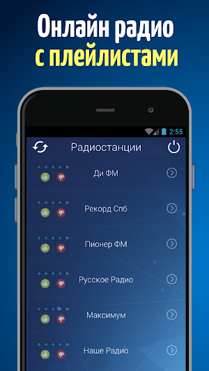 Радио онлайн бесплатно слушать - React Radio FM Screenshot 0