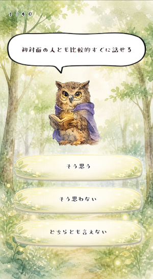 動物性格診断テスト-16タイプ診断- Screenshot 1