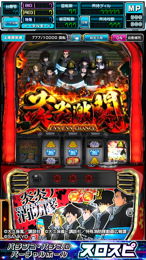 [スロスピ]パチスロ 炎炎ノ消防隊 Screenshot 3