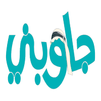 jawbny جاوبني