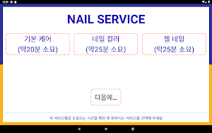 청각장애인 네일아트 Screenshot 1