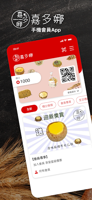 嘉多娜 Kadorar Bakery Screenshot 0