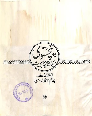 Prem Nath Shastri Amliyat Screenshot 1