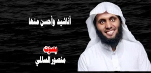 واحسن منها منصور السالمي Screenshot 0
