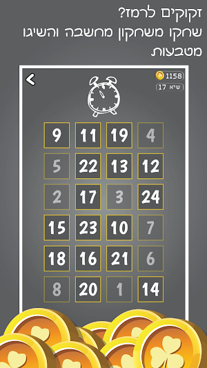 משחק חשיבה למבוגרים בעברית Screenshot 2