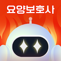 틈틈봇-요양보호사 자격증대비 (잠금화면 자동학습)+알람
