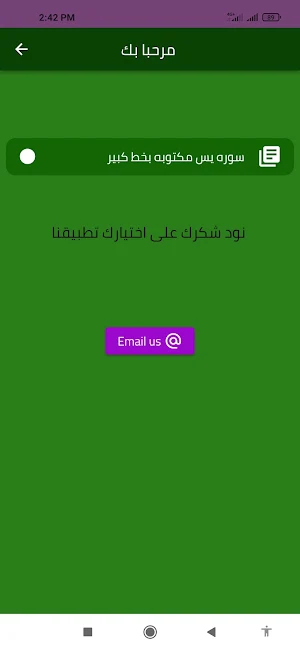 سوره يس مكتوبه بخط كبير Screenshot 1