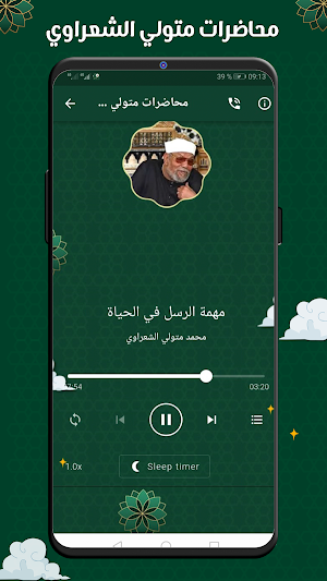 الشعراوي بدون انترنت صوت mp3 Screenshot 2