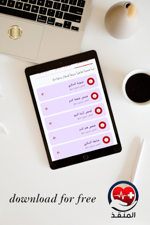 المنقــذ | Al-Monqez SOS Screenshot 3