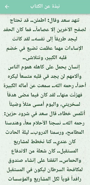 دموع على سفوح المجد pdf Screenshot 2