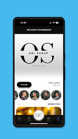 ORI SARAF BARBERSHOP Screenshot 0