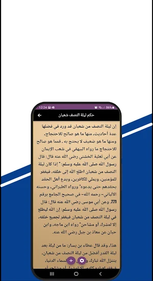 ليلة النصف من شعبان Screenshot 0
