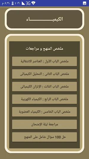 كيمياء - تالتة ثانوى Screenshot 3