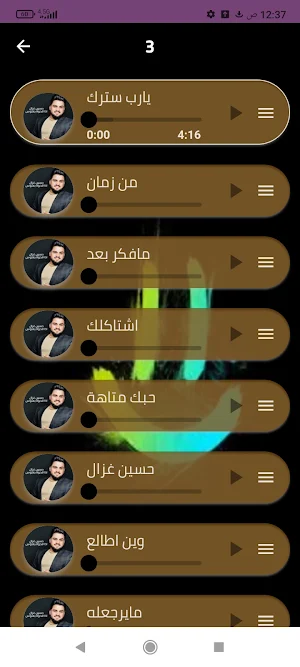 أغاني حسين غزال بدون نت Screenshot 3