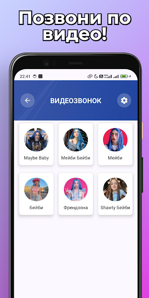 Мейби Бейби Фейк Звонок и Чат Screenshot 1