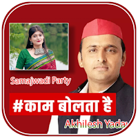 Samajwadi Party Photo Frame