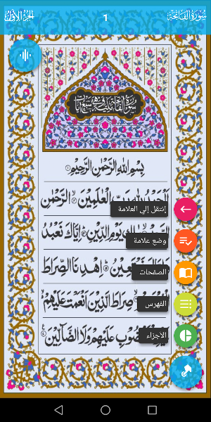 القرآن الكريم بخط النسخ تعليق Screenshot 2