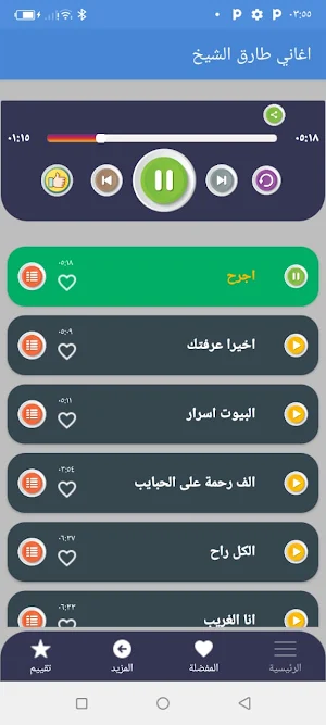 اغاني طارق الشيخ بدون نت 2022 Screenshot 2