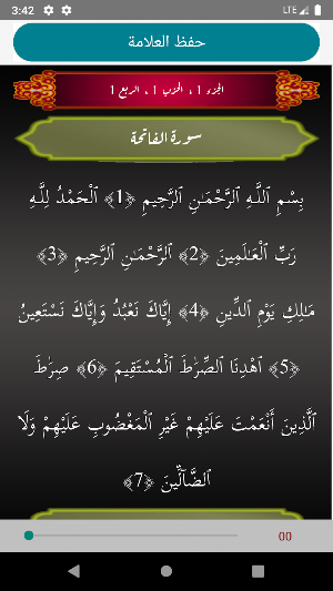 القرأن الكريم بخطوط كبيرة واضحة Screenshot 1