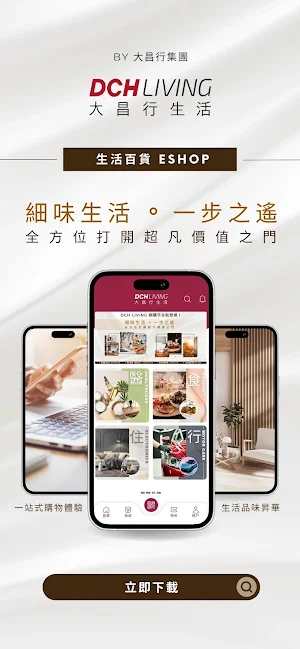 DCH Living 大昌行生活 Screenshot 0