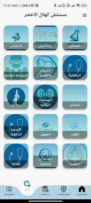 Green Crescent Hospital Screenshot 1