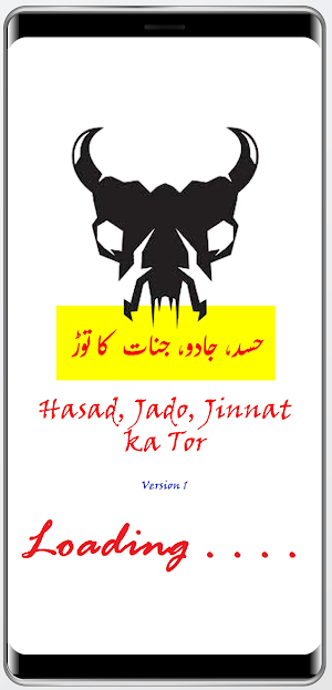 Jadu Jinat Hasd k Tor Quran sy Screenshot 0