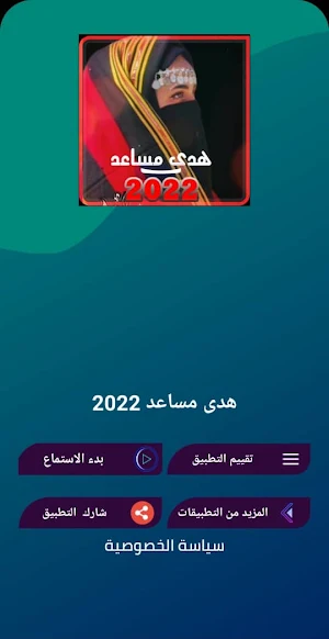 اغاني هدى مساعد بدون نت| كلمات Screenshot 0