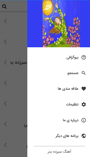 آهنگ و موزیک های شاد سیزده بدر Screenshot 1