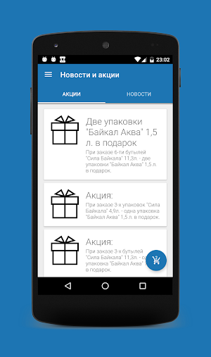 Аквалидер+ доставка воды Screenshot 3