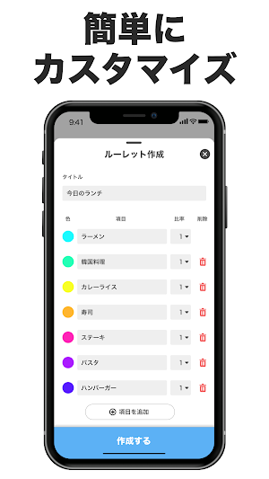 ルーレット! 罰ゲームや迷った時の アプリ るーれっとゲーム Screenshot 2