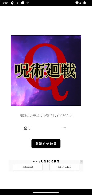 クイズ for 呪術廻戦 検定 Screenshot 0