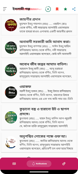 ইসলামি গল্প - Islamic Stories Screenshot 1