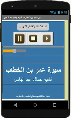سيرة عمر - جمال عبد الهادي Screenshot 2