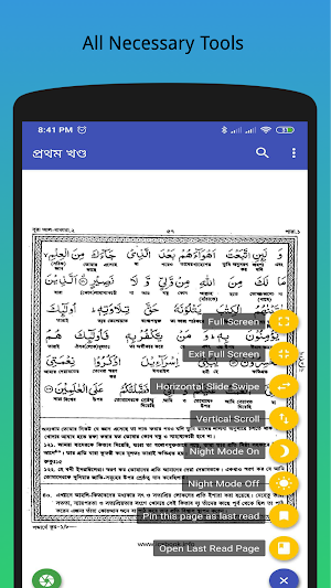 শব্দার্থে আল কুরআন মজীদ Shobdarthe Al Quran Screenshot 1