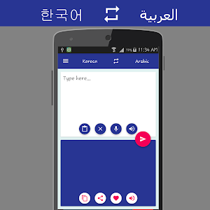Korean Arabic Translator Screenshot 0