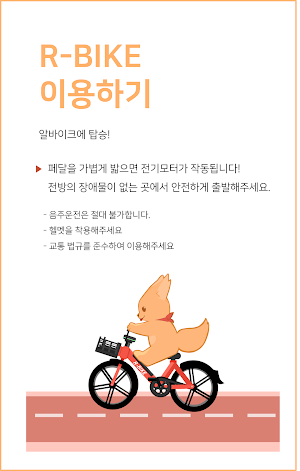 알바이크 - 퍼스널모빌리티(전기자전거) 공유 서비스 Screenshot 1