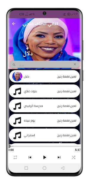 انصاف فتحي 2022 بدون نت Screenshot 1