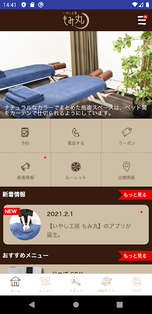 いやし工房 もみ丸 Screenshot 1